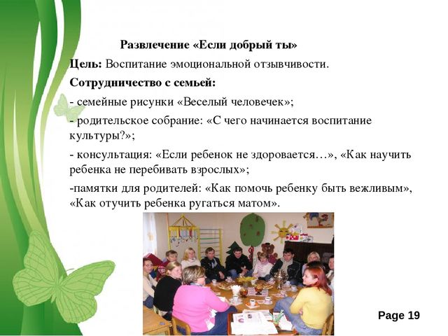 Презентация " Правила речевого этикета" старшая группа