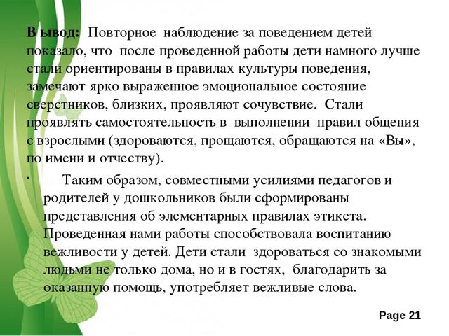 Презентация " Правила речевого этикета" старшая группа