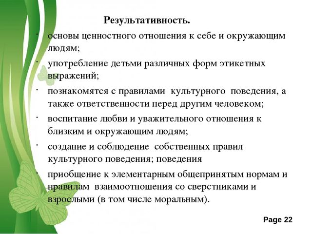 Презентация " Правила речевого этикета" старшая группа