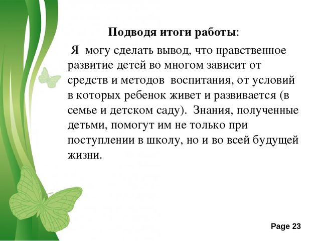 Презентация " Правила речевого этикета" старшая группа