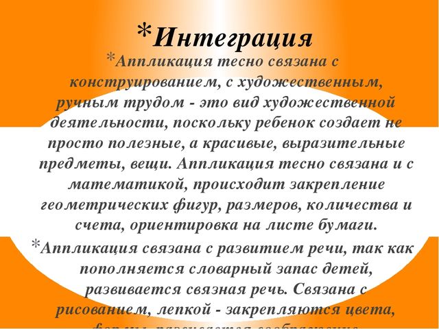 Презентация "Развитие художественно-творческих способностей посредством нетрадиционной техники аппликации"