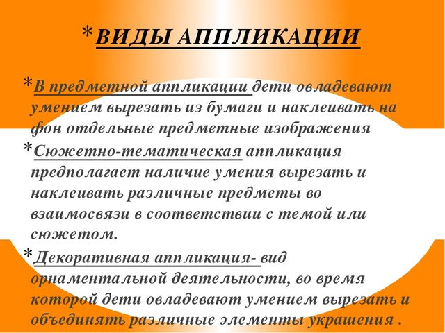 Презентация "Развитие художественно-творческих способностей посредством нетрадиционной техники аппликации"