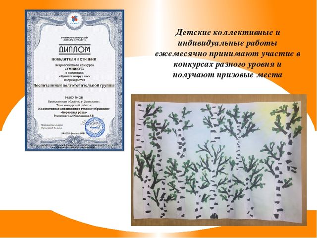 Презентация "Развитие художественно-творческих способностей посредством нетрадиционной техники аппликации"