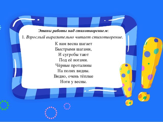 Презентация для родителей. Разучивание с детьми стихотворения И. Токмаковой "Весна"