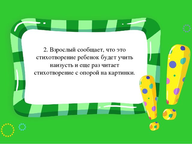 Презентация для родителей. Разучивание с детьми стихотворения И. Токмаковой "Весна"