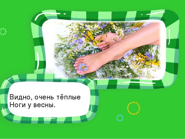 Презентация для родителей. Разучивание с детьми стихотворения И. Токмаковой "Весна"
