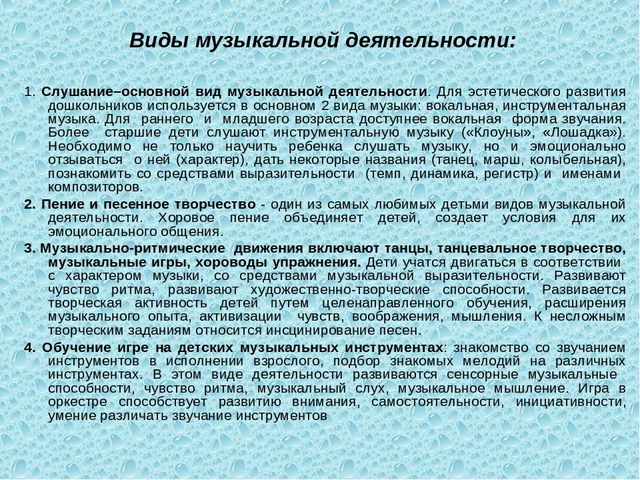Презентация «Организация воспитателем музыкального воспитания в группе»