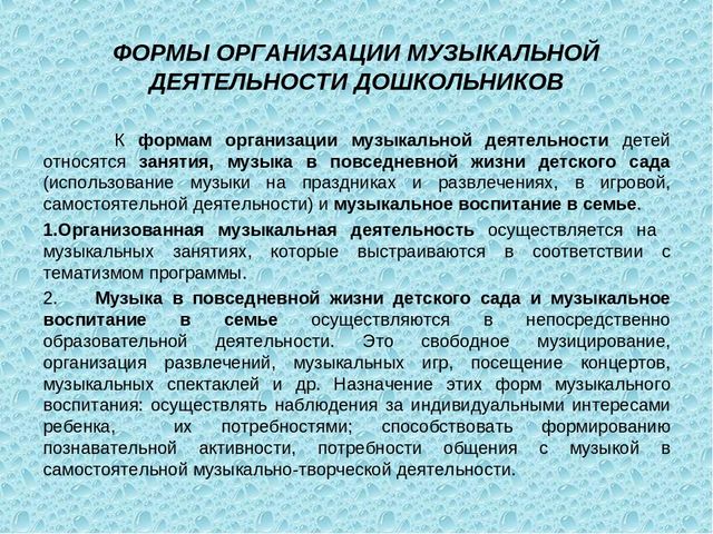 Презентация «Организация воспитателем музыкального воспитания в группе»
