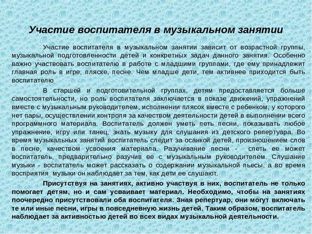 Презентация «Организация воспитателем музыкального воспитания в группе»