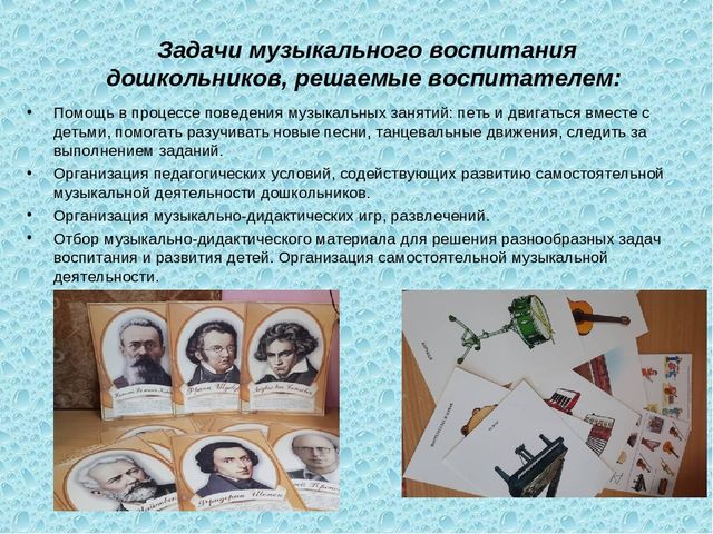 Презентация «Организация воспитателем музыкального воспитания в группе»