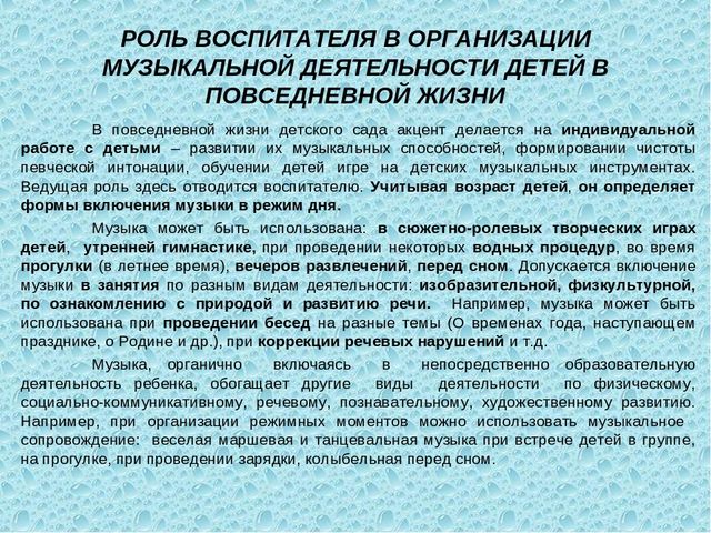 Презентация «Организация воспитателем музыкального воспитания в группе»