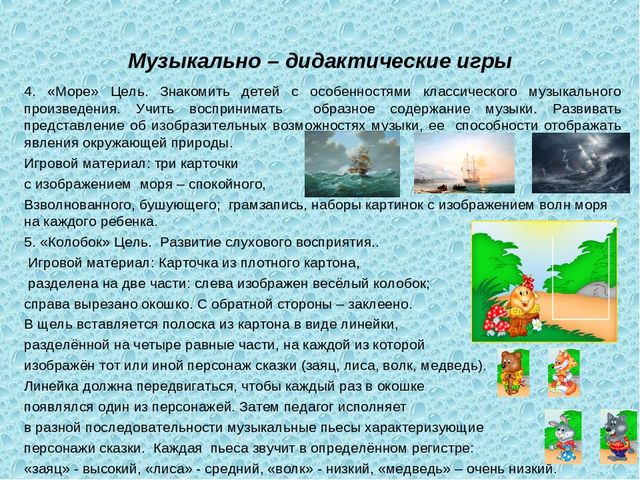 Презентация «Организация воспитателем музыкального воспитания в группе»