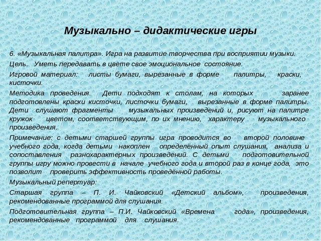 Презентация «Организация воспитателем музыкального воспитания в группе»