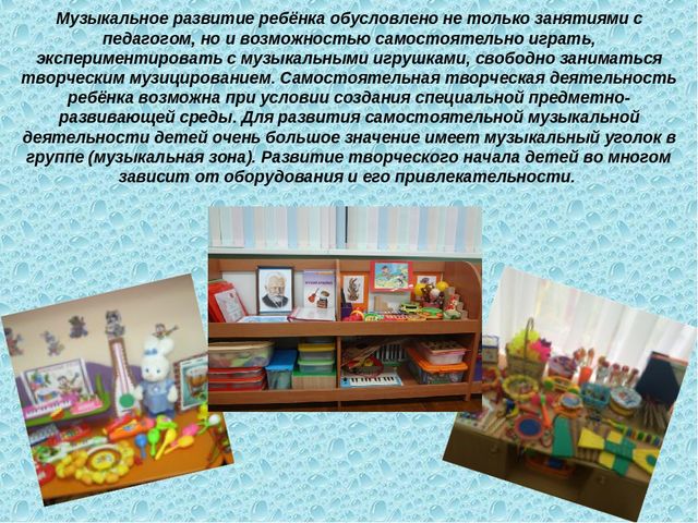 Презентация «Организация воспитателем музыкального воспитания в группе»