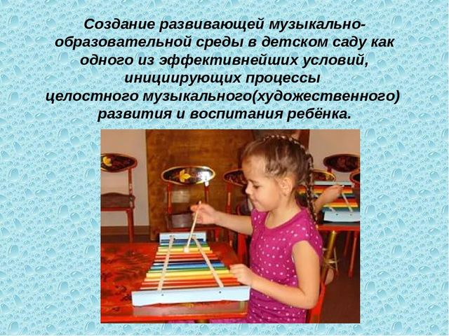 Презентация «Организация воспитателем музыкального воспитания в группе»