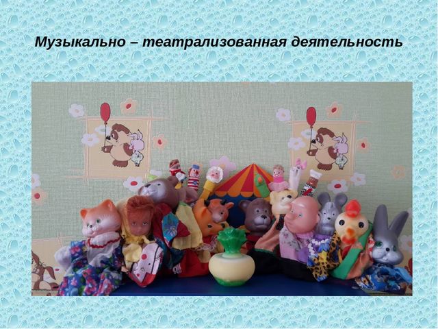 Презентация «Организация воспитателем музыкального воспитания в группе»
