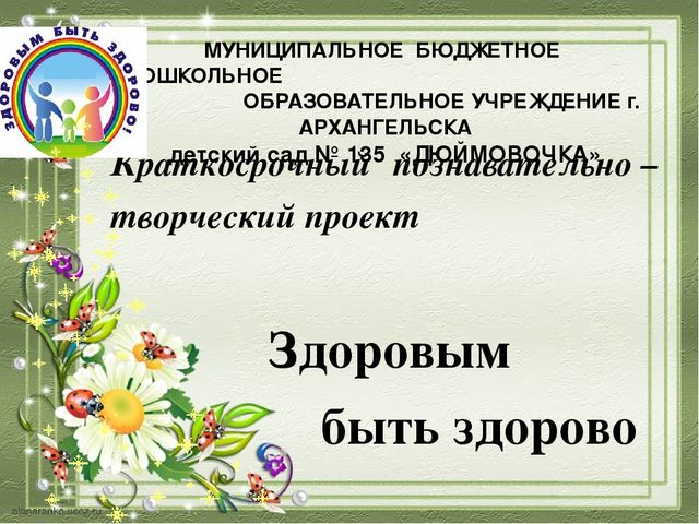 Проект Неделя здоровья в детском саду