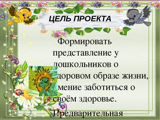 Проект Неделя здоровья в детском саду