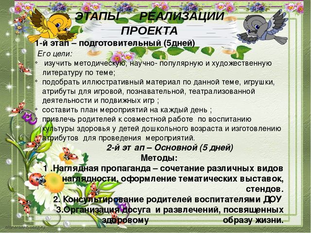 Проект Неделя здоровья в детском саду