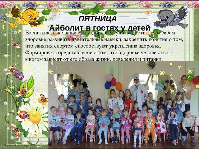 Проект Неделя здоровья в детском саду