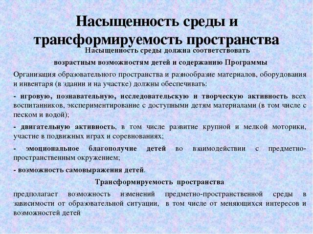 Презентация «Организация развивающей предметно-пространственной среды в соответствии с ФГОС»