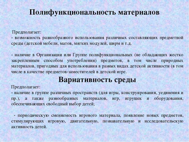 Презентация «Организация развивающей предметно-пространственной среды в соответствии с ФГОС»