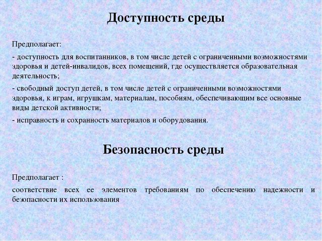 Презентация «Организация развивающей предметно-пространственной среды в соответствии с ФГОС»