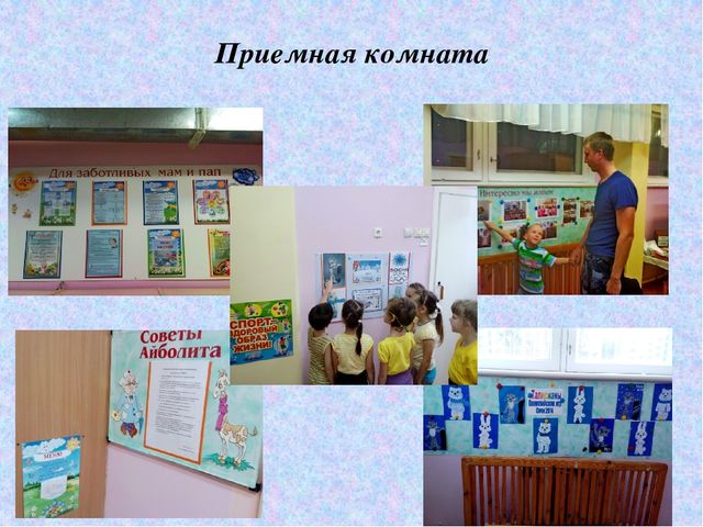 Презентация «Организация развивающей предметно-пространственной среды в соответствии с ФГОС»
