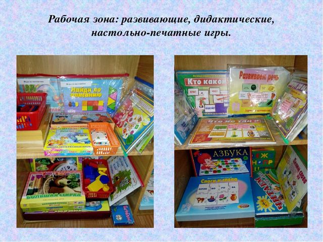 Презентация «Организация развивающей предметно-пространственной среды в соответствии с ФГОС»