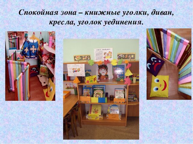 Презентация «Организация развивающей предметно-пространственной среды в соответствии с ФГОС»