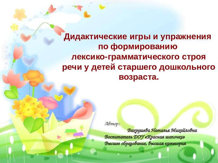 Дидактические игры для дошкольников