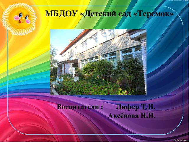 Презентация родительского собрания "Новоселье"