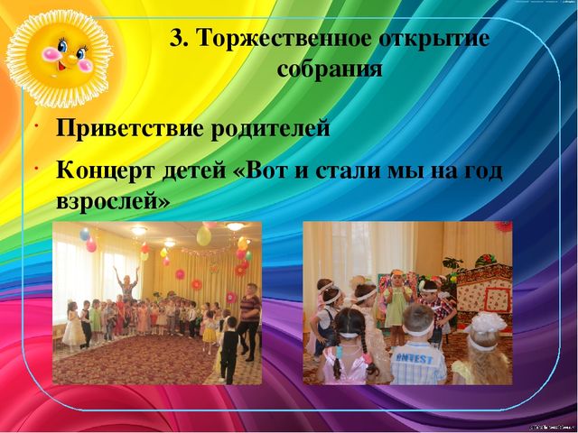 Презентация родительского собрания "Новоселье"