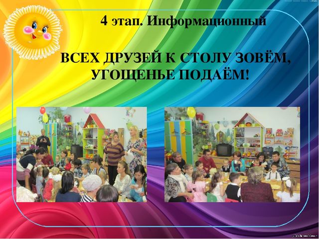 Презентация родительского собрания "Новоселье"
