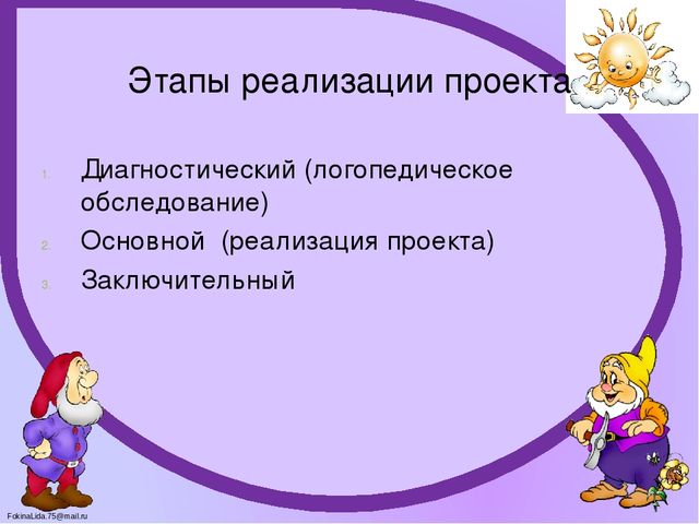 Логопедический проект "Маленькие грамотеи"