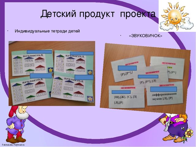 Логопедический проект "Маленькие грамотеи"