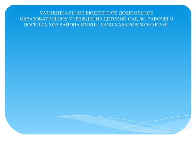 Выступление из опыта работы на тему: «Совместная работа с родителями по формированию у детей здорового образа жизни».