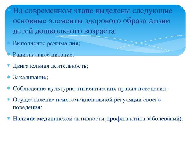 Выступление из опыта работы на тему: «Совместная работа с родителями по формированию у детей здорового образа жизни».