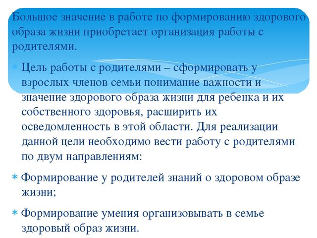Выступление из опыта работы на тему: «Совместная работа с родителями по формированию у детей здорового образа жизни».