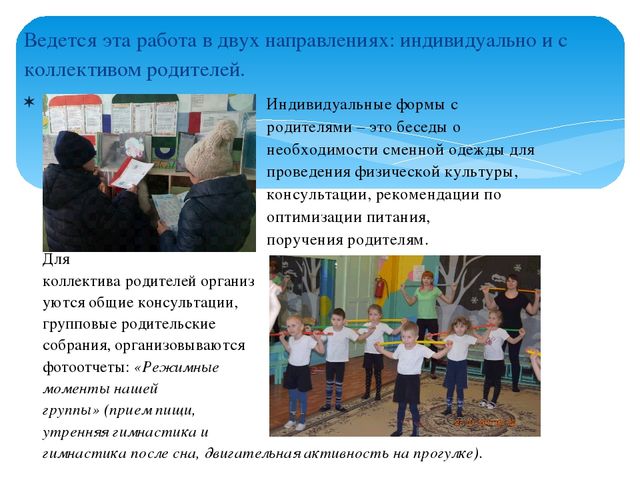 Выступление из опыта работы на тему: «Совместная работа с родителями по формированию у детей здорового образа жизни».