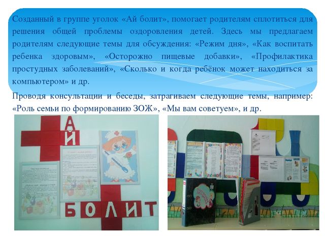 Выступление из опыта работы на тему: «Совместная работа с родителями по формированию у детей здорового образа жизни».