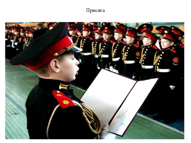 Презентация на тему "Кто они кадеты?"