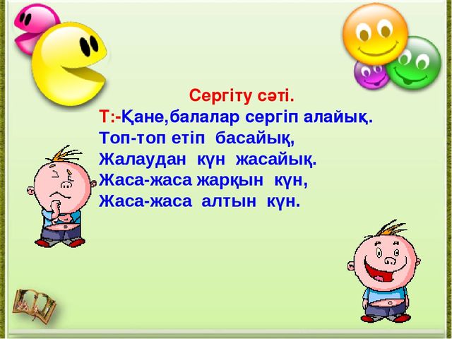"Мақта қыз бен мысық" презентация математикадан ашық сабақ (мектепалды даярлық класс)