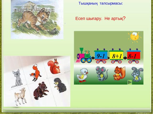 "Мақта қыз бен мысық" презентация математикадан ашық сабақ (мектепалды даярлық класс)