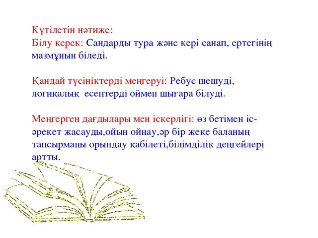 "Мақта қыз бен мысық" презентация математикадан ашық сабақ (мектепалды даярлық класс)