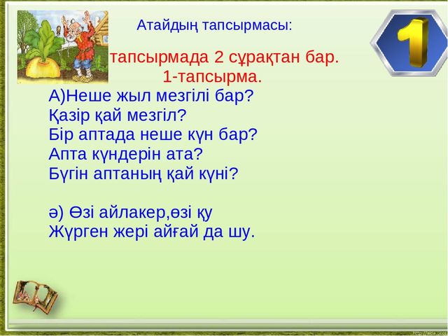"Ертегілер әлеміне саяхат" презентация математикадан ашық сабақ (мектепалды даярлық класс)