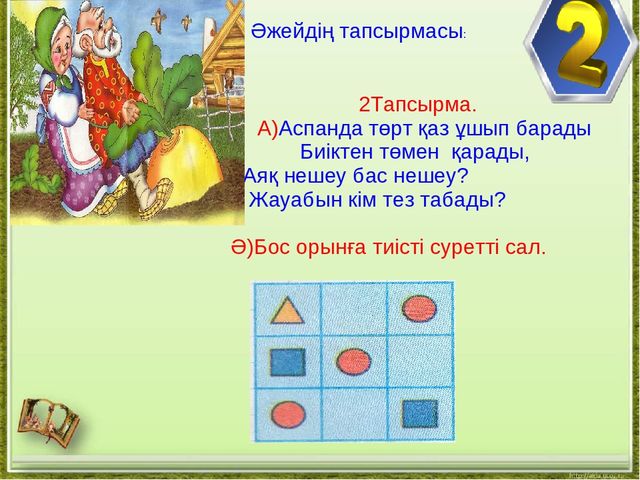"Ертегілер әлеміне саяхат" презентация математикадан ашық сабақ (мектепалды даярлық класс)