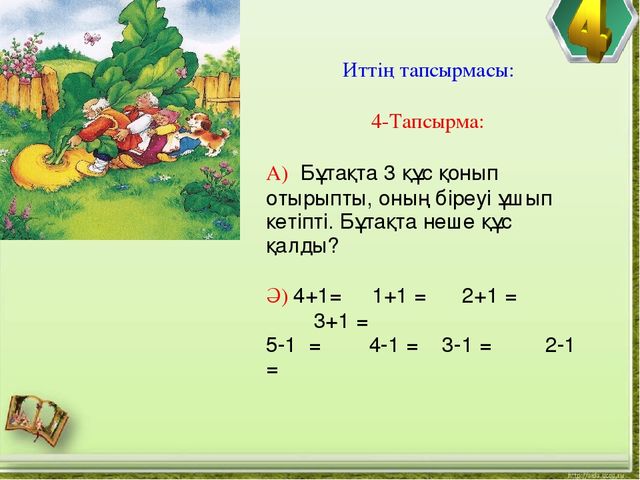 "Ертегілер әлеміне саяхат" презентация математикадан ашық сабақ (мектепалды даярлық класс)