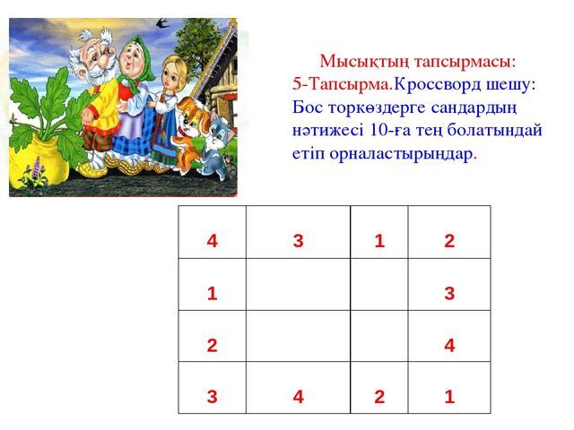 "Ертегілер әлеміне саяхат" презентация математикадан ашық сабақ (мектепалды даярлық класс)