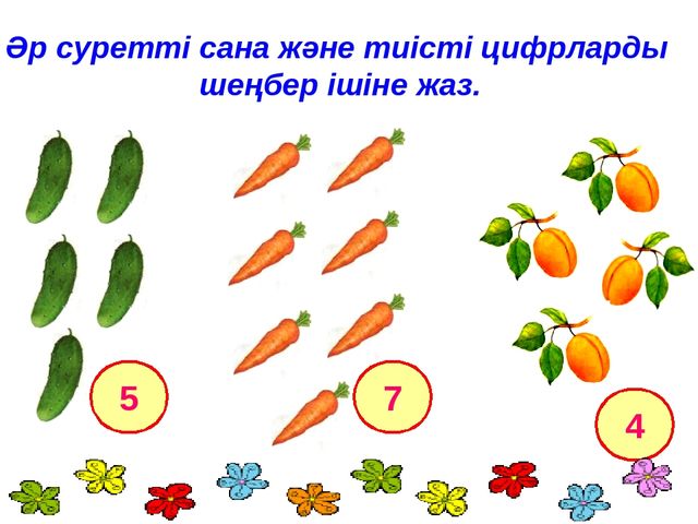 "Ертегілер әлеміне саяхат" презентация математикадан ашық сабақ (мектепалды даярлық класс)